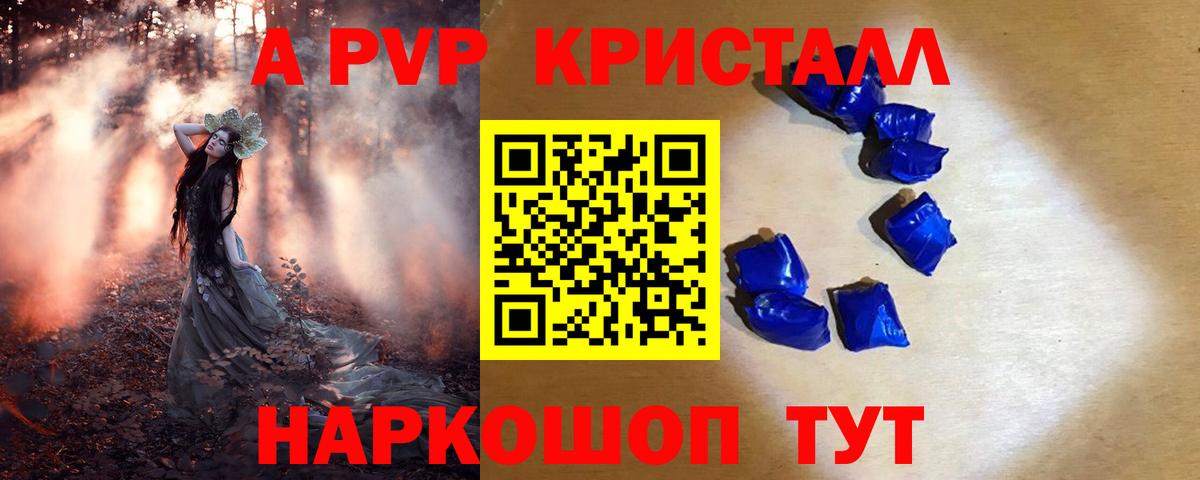 Альфа ПВП крисы CK Йошкар-Ола