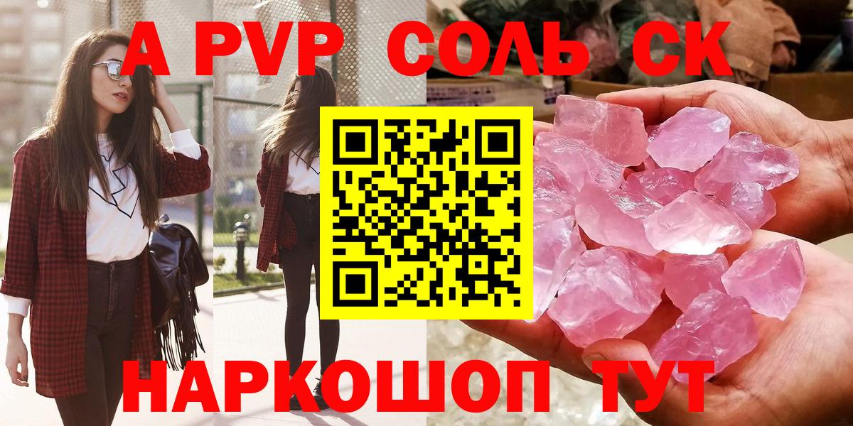 купить наркоту  A PVP СК  Альфа ПВП крисы CK  Вход с VPN  Йошкар-Ола 