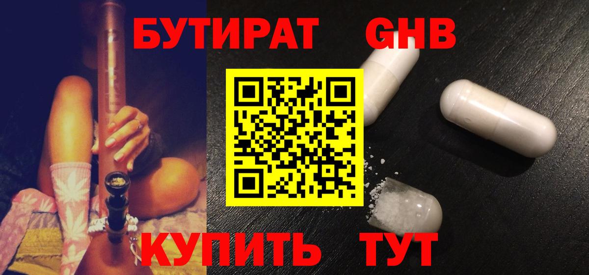 Бутират BDO 33% Йошкар-Ола