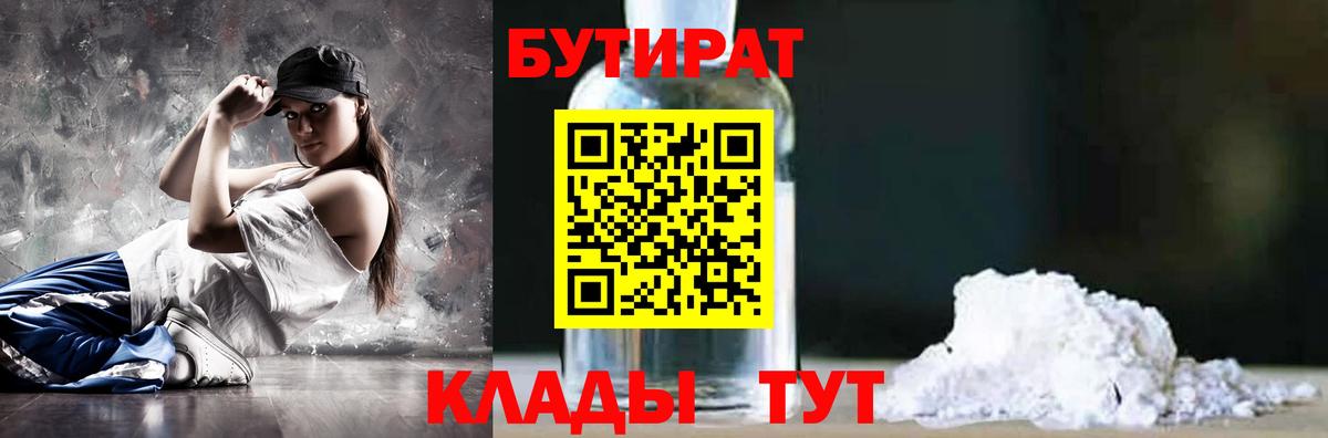 БУТИРАТ бутандиол  Йошкар-Ола 