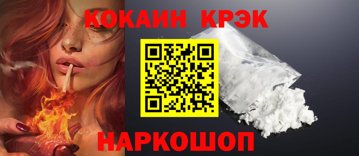 Cocaine FishScale Йошкар-Ола