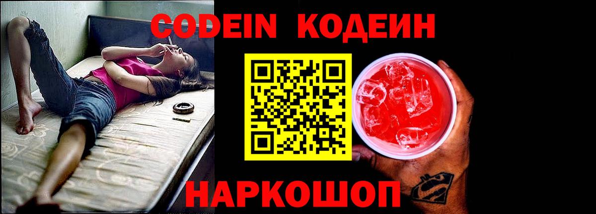 Кодеиновый сироп Lean Purple Drank  Йошкар-Ола  Кодеиновый сироп Lean напиток Lean (лин) 