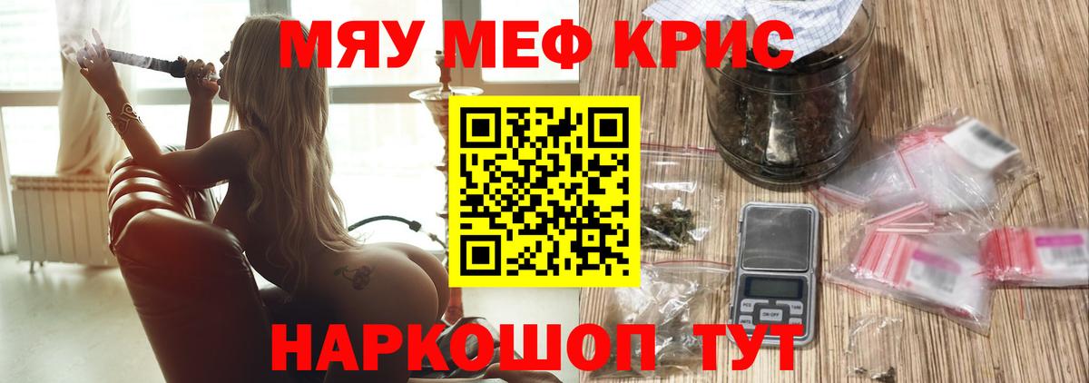 Мефедрон кристаллы Йошкар-Ола